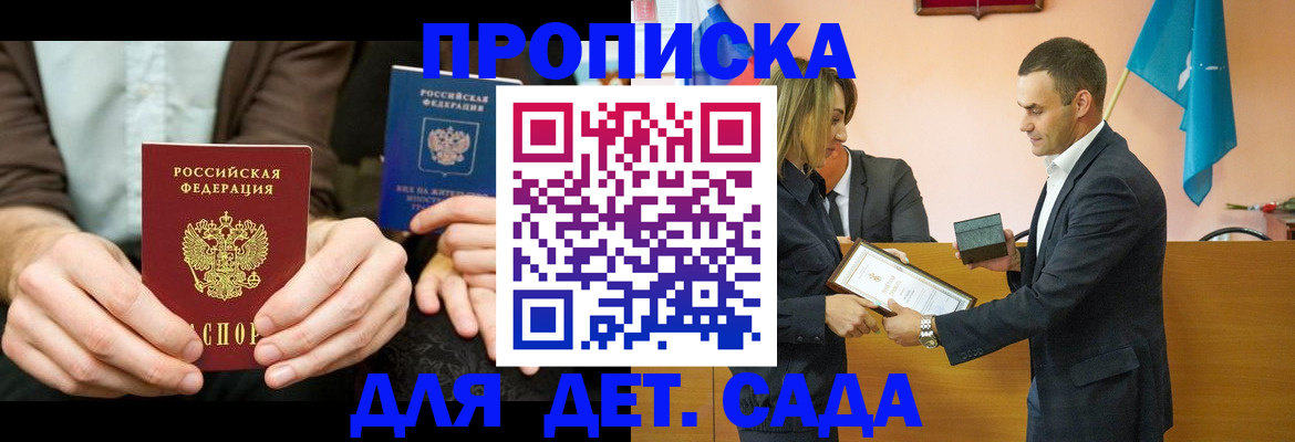 прописка 2025 в Стрежевом