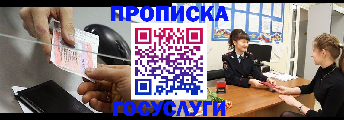 временная регистрация в Стрежевом