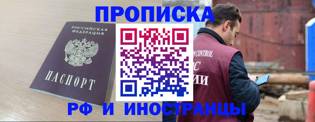 прописка законно в Стрежевом