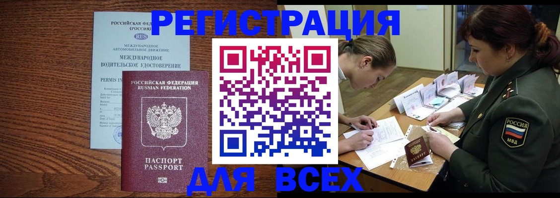 прописка для работы в Стрежевом