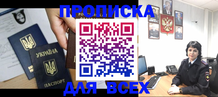 временная регистрация в квартире в Стрежевом